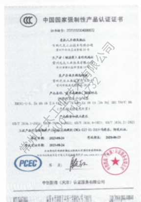 EM301 3C 认证证书