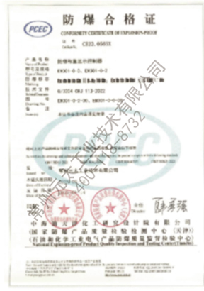 EM301 防爆合格证