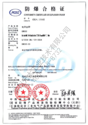 EM500 防爆合格证