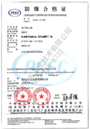 EM550 防爆合格证