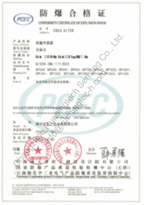 传感器SP系列 防爆合格证