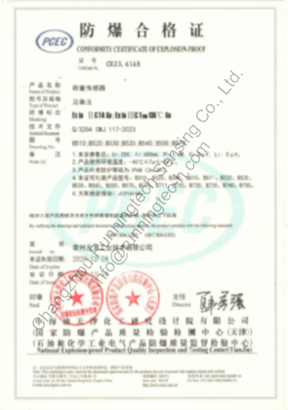 传感器B系列 防爆合格证
