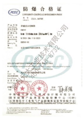 EM200 防爆合格证