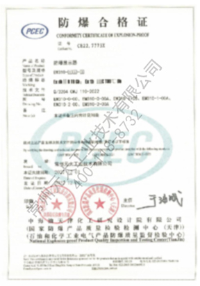 EM310 防爆合格证