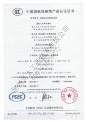 EM310 3C 认证证书