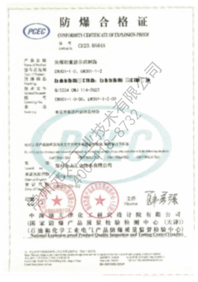 EM301-1-0 防爆合格证