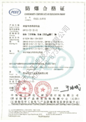 EM100/101 防爆合格证
