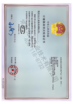 EM290 计量证书