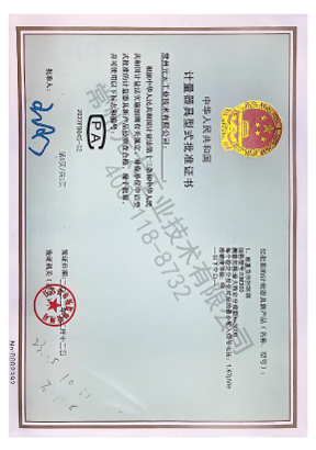 EM300 计量证书