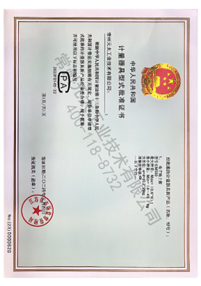 EM550 计量证书