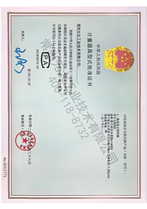EM200 计量证书